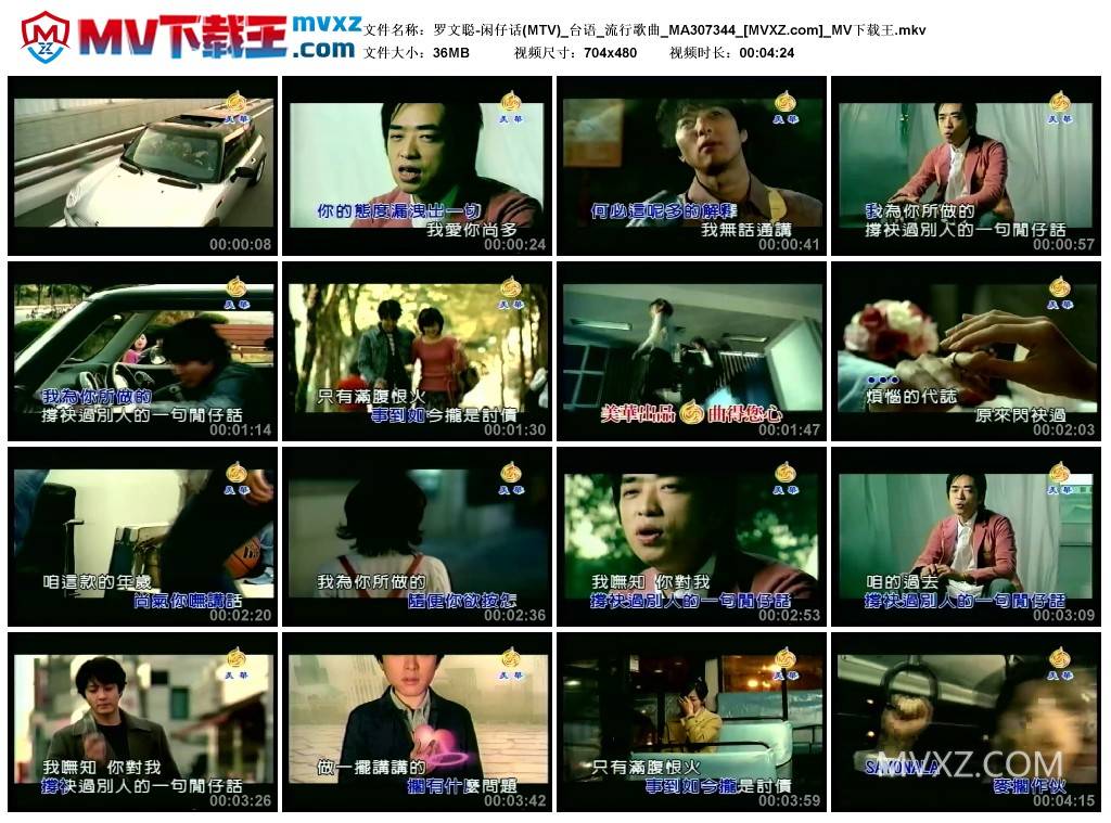 罗文聪-闲仔话(MTV)_台语_流行歌曲_MA307344